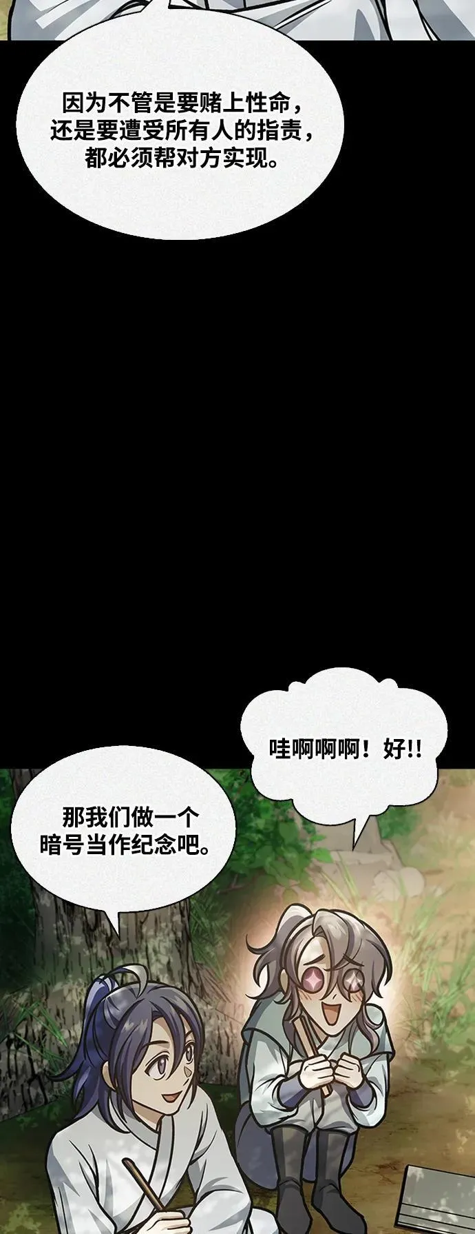 [第67话] 埋了他吧 第100页