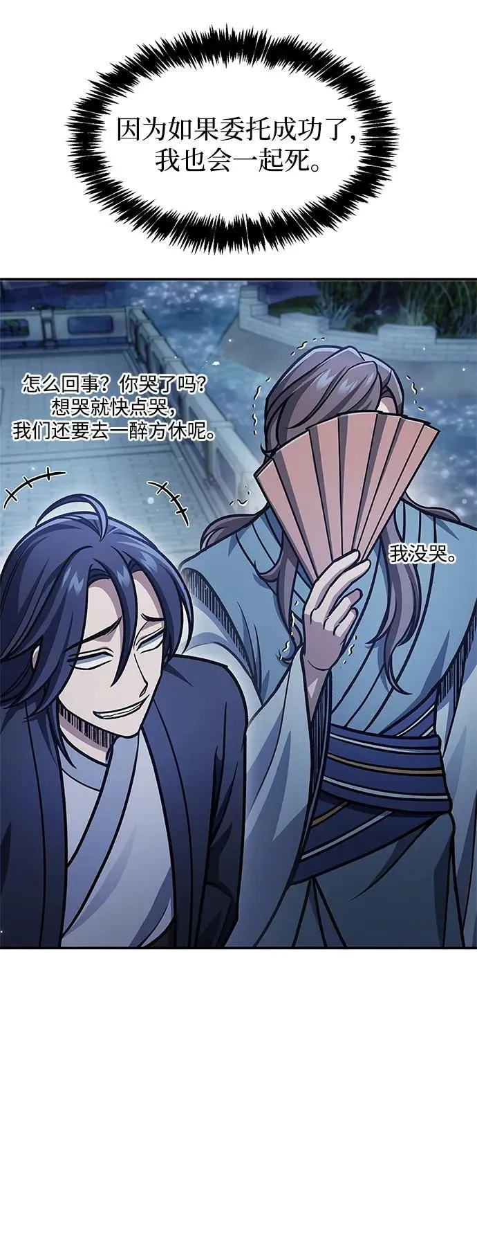 [第67话] 埋了他吧 第106页
