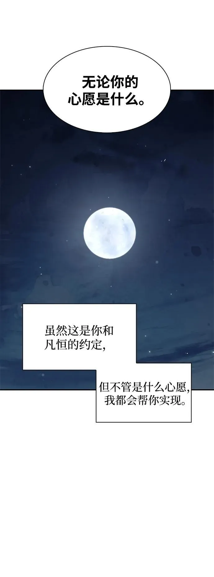 [第67话] 埋了他吧 第110页