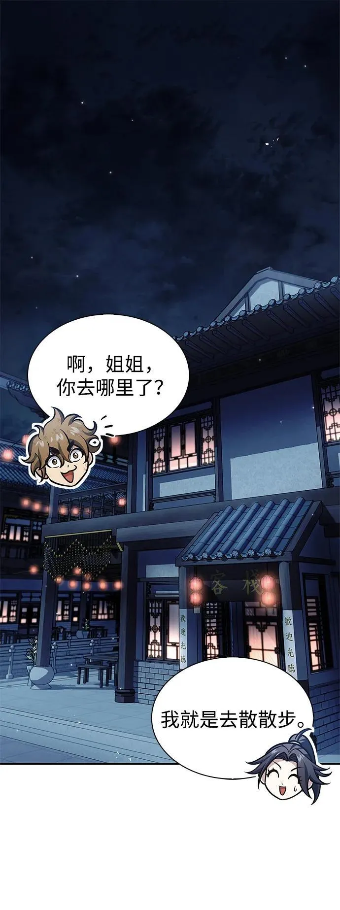 [第68话] 伪.消.现 第2页