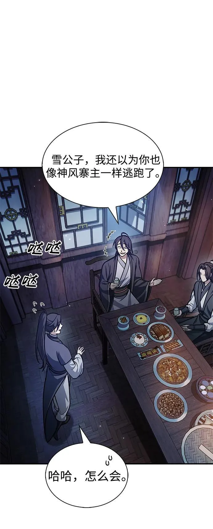 [第68话] 伪.消.现 第3页