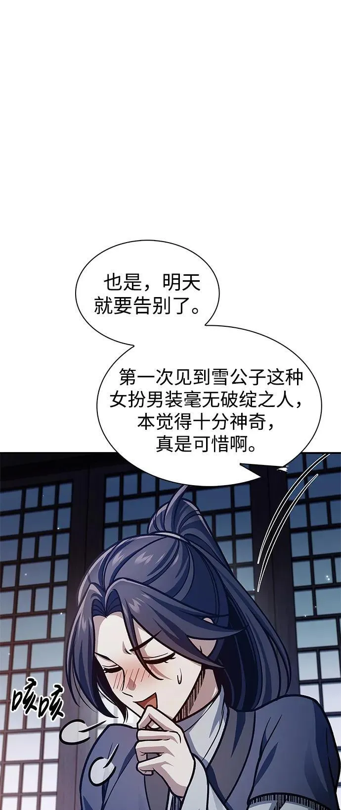 [第68话] 伪.消.现 第4页