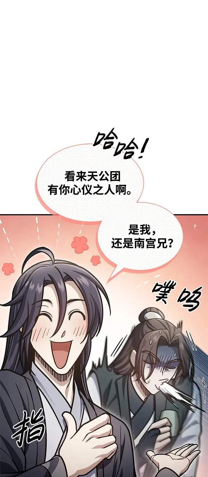 [第68话] 伪.消.现 第7页