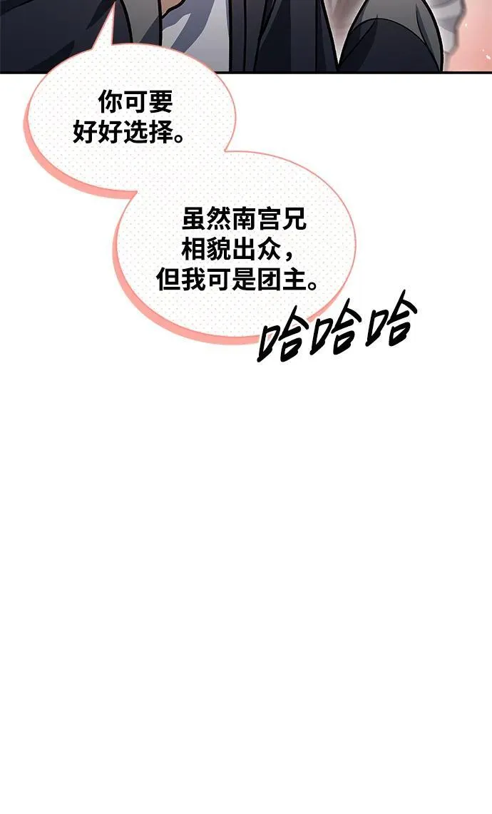 [第68话] 伪.消.现 第8页