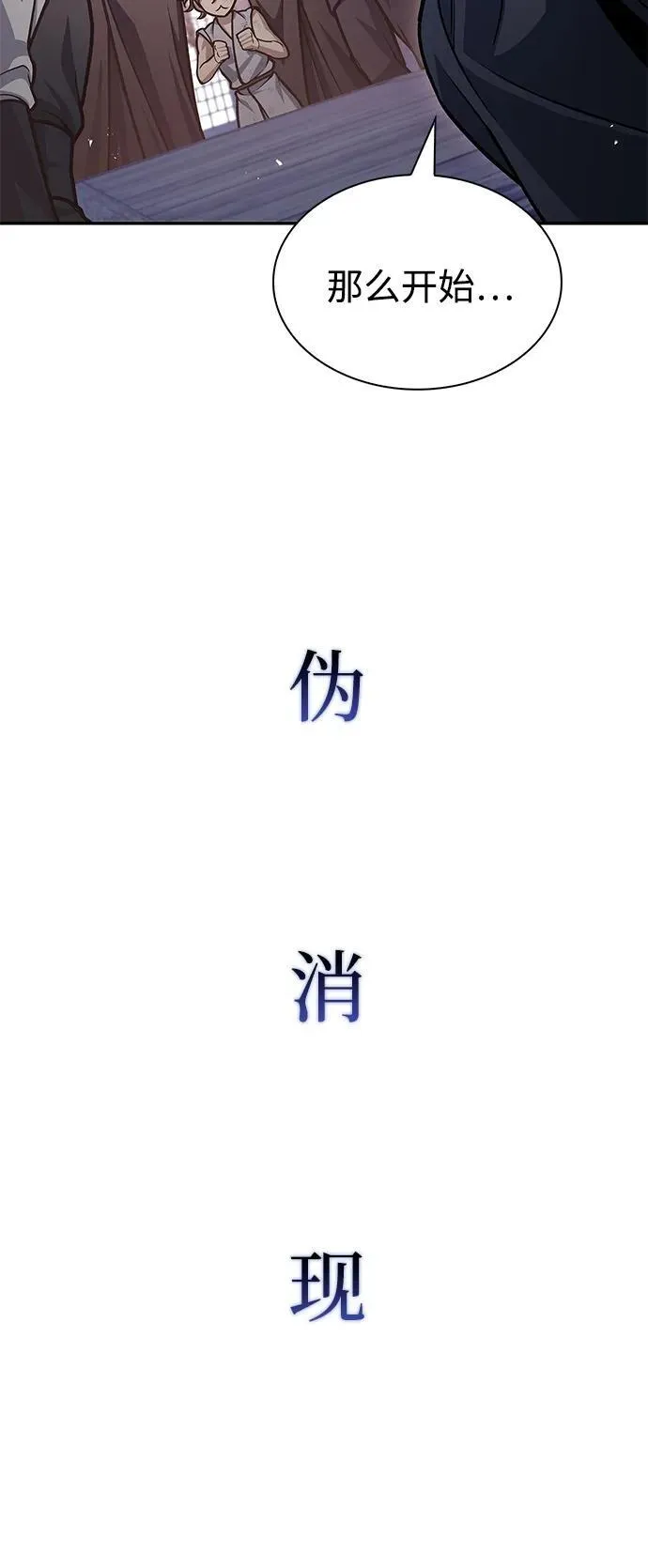 [第68话] 伪.消.现 第12页