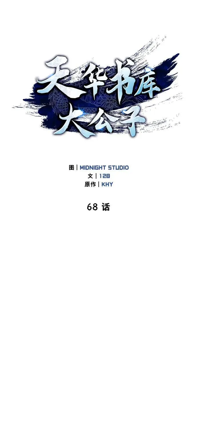 [第68话] 伪.消.现 第16页