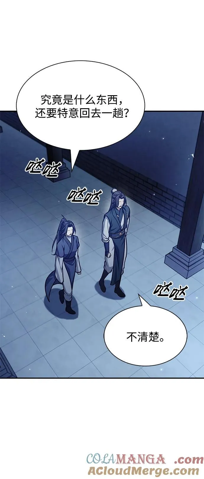 [第68话] 伪.消.现 第17页