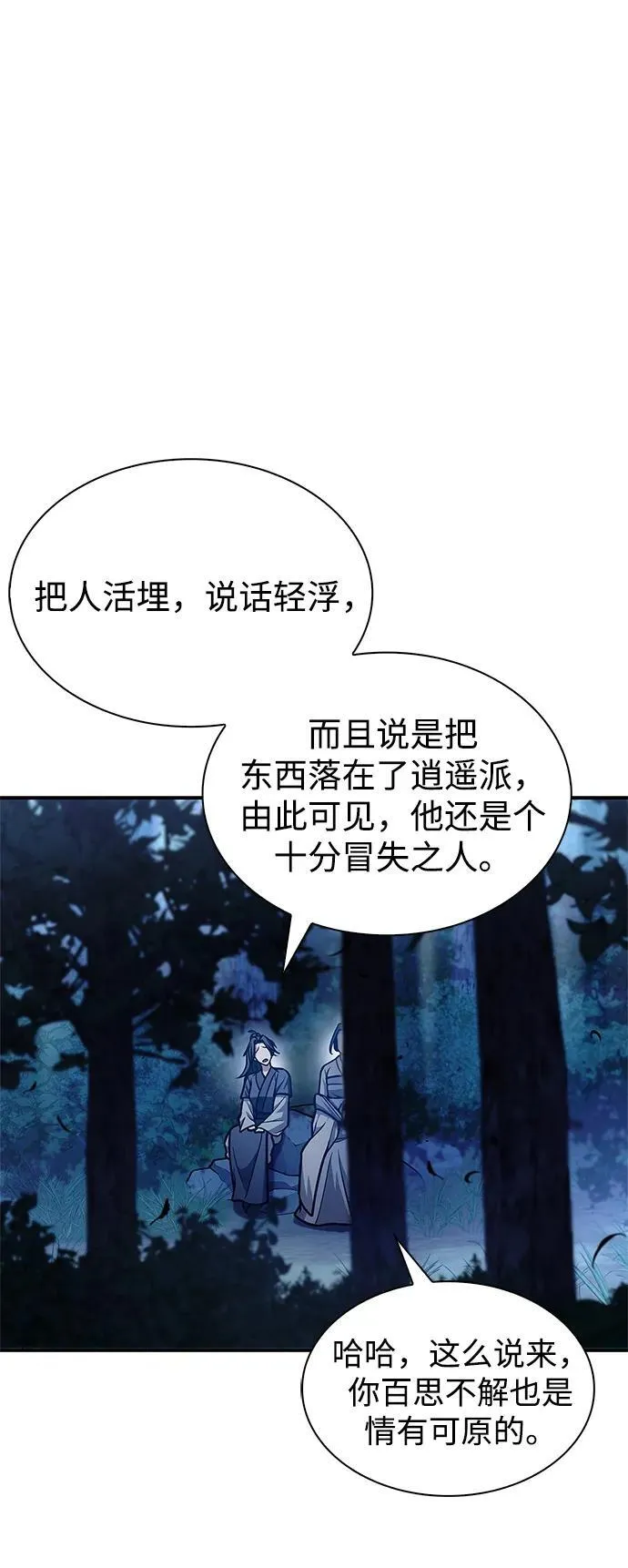 [第68话] 伪.消.现 第35页