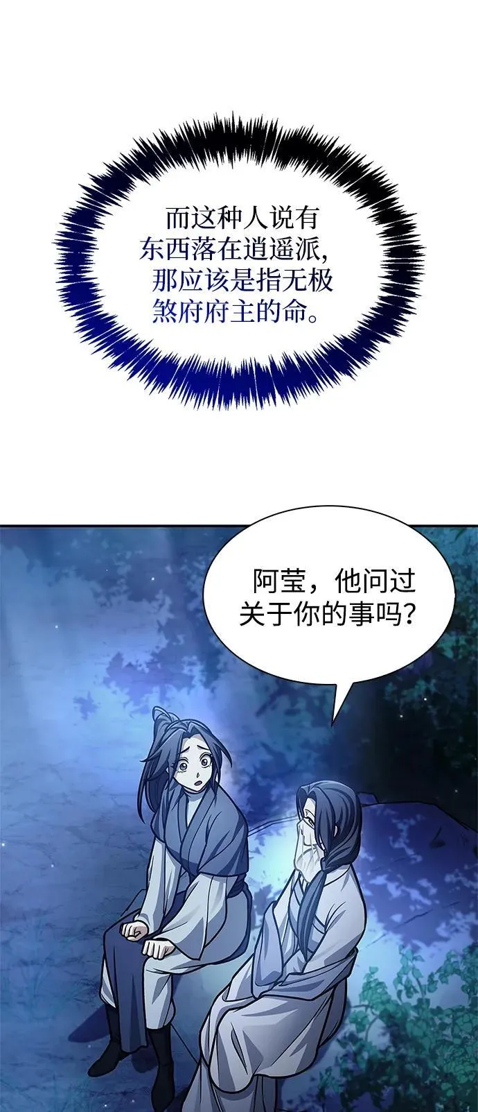 [第68话] 伪.消.现 第47页