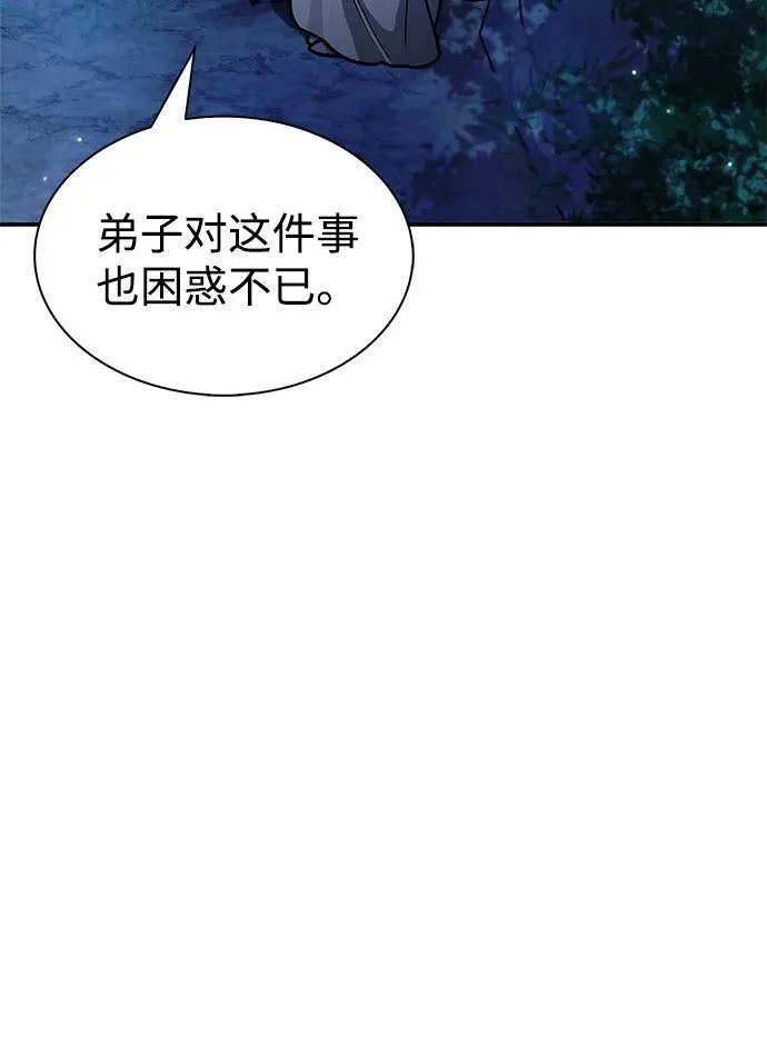 [第68话] 伪.消.现 第48页