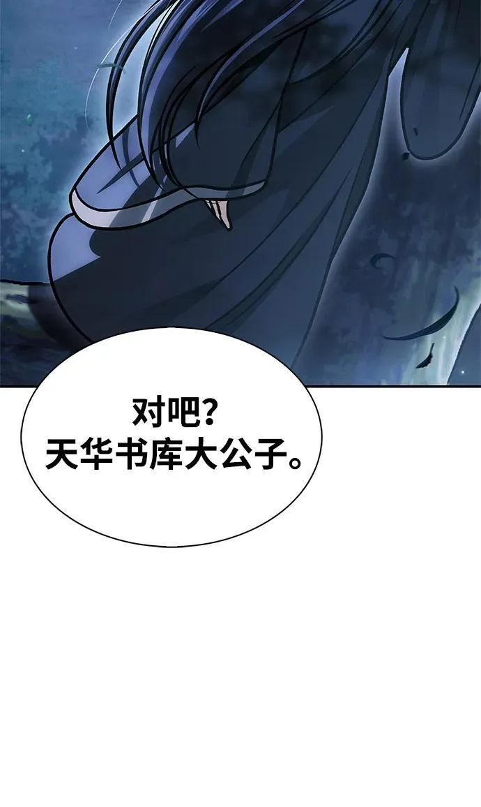 [第68话] 伪.消.现 第51页