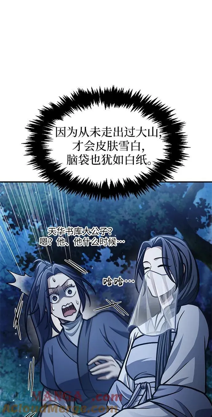 [第68话] 伪.消.现 第53页