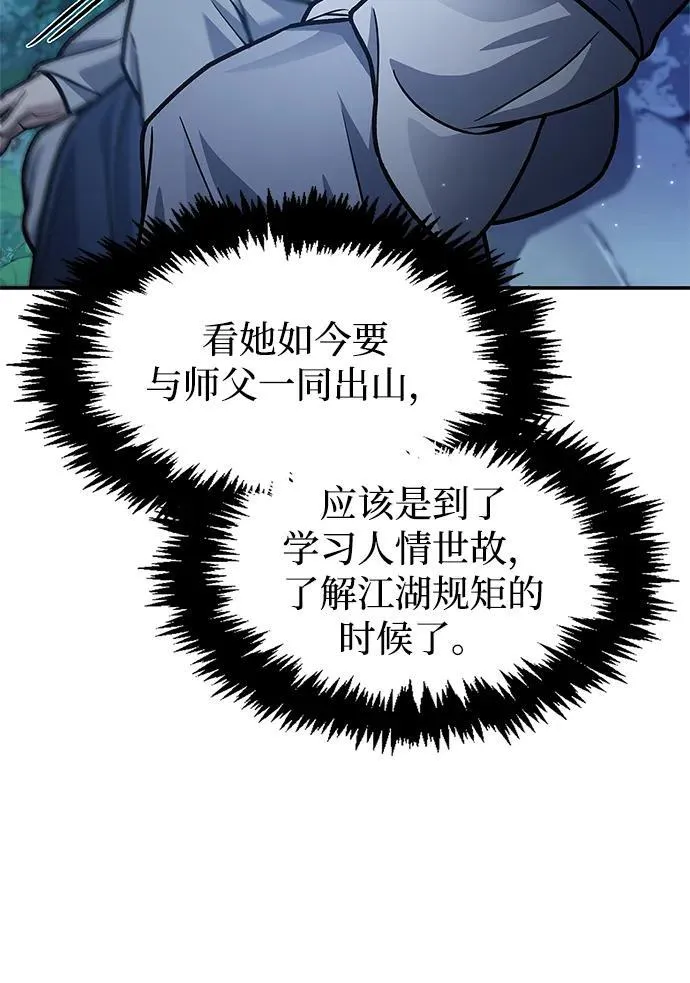 [第68话] 伪.消.现 第54页