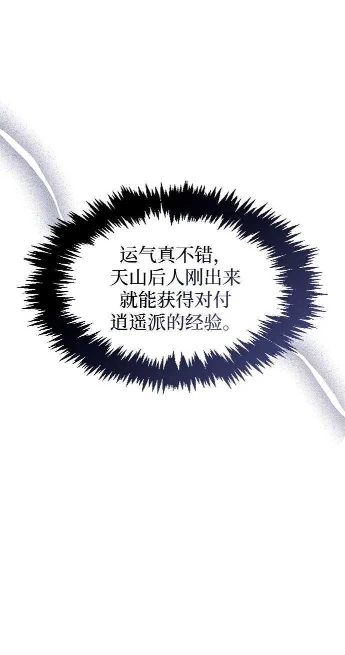 [第68话] 伪.消.现 第55页