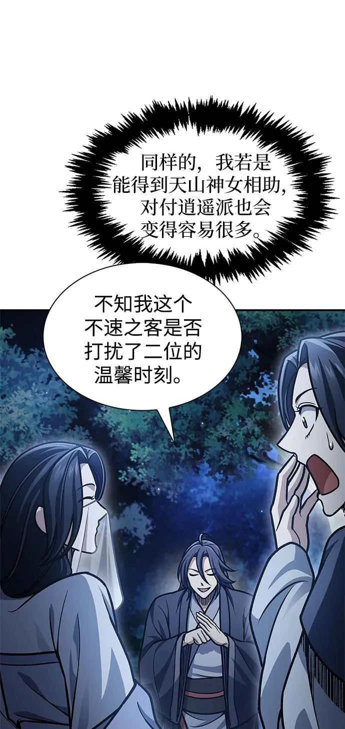 [第68话] 伪.消.现 第56页