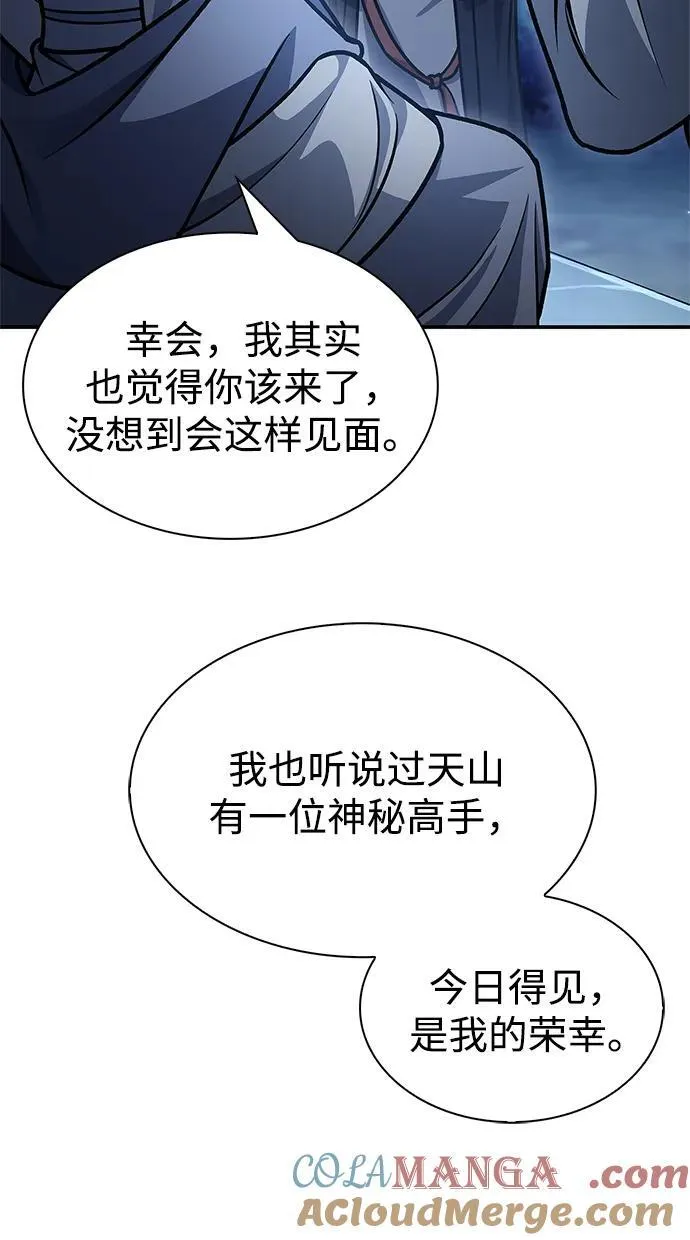 [第68话] 伪.消.现 第57页