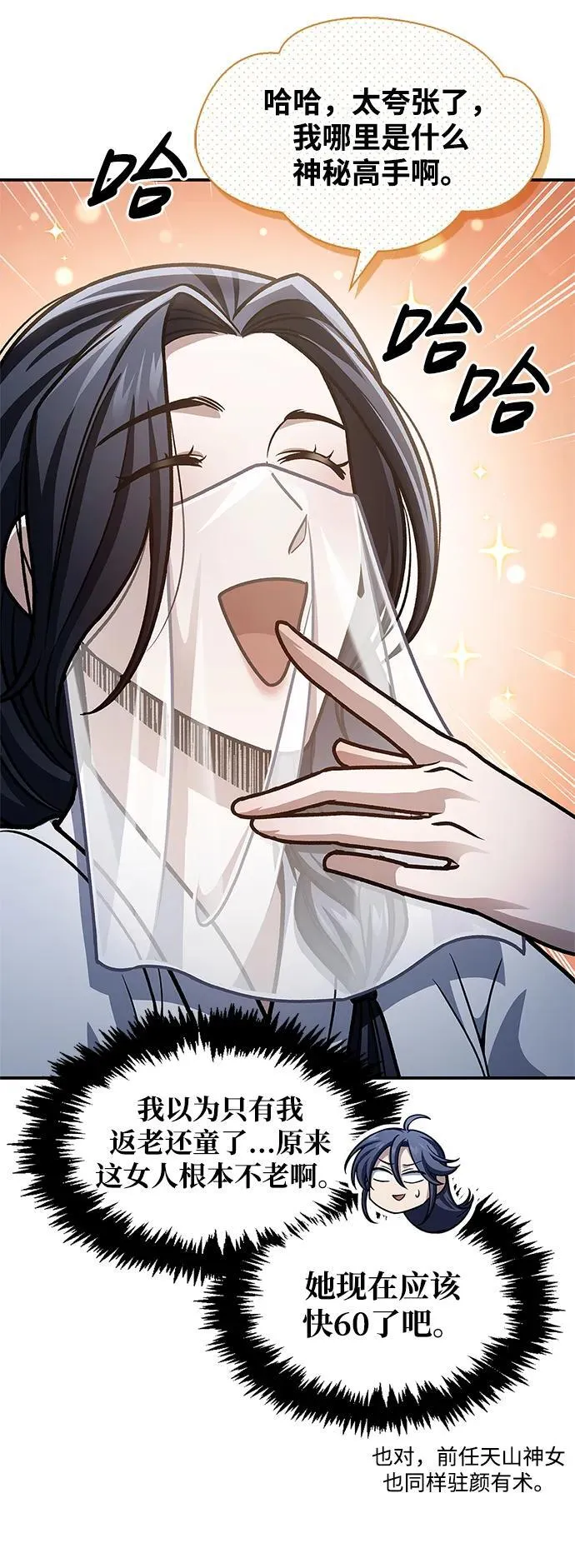 [第68话] 伪.消.现 第59页