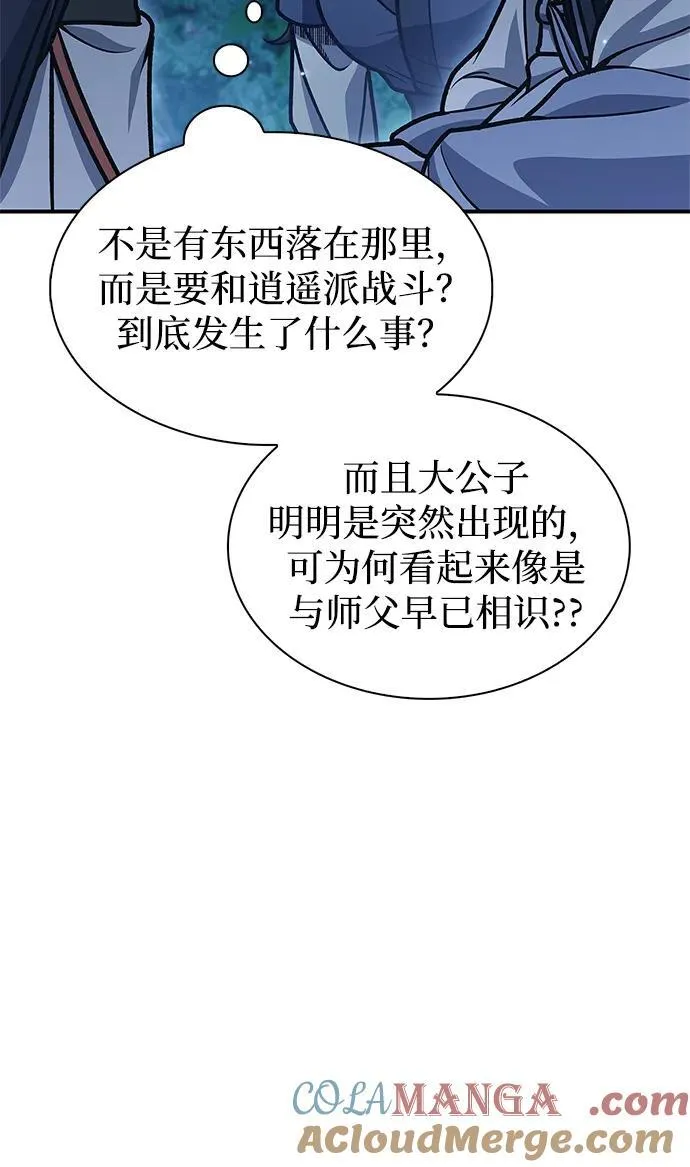 [第68话] 伪.消.现 第61页
