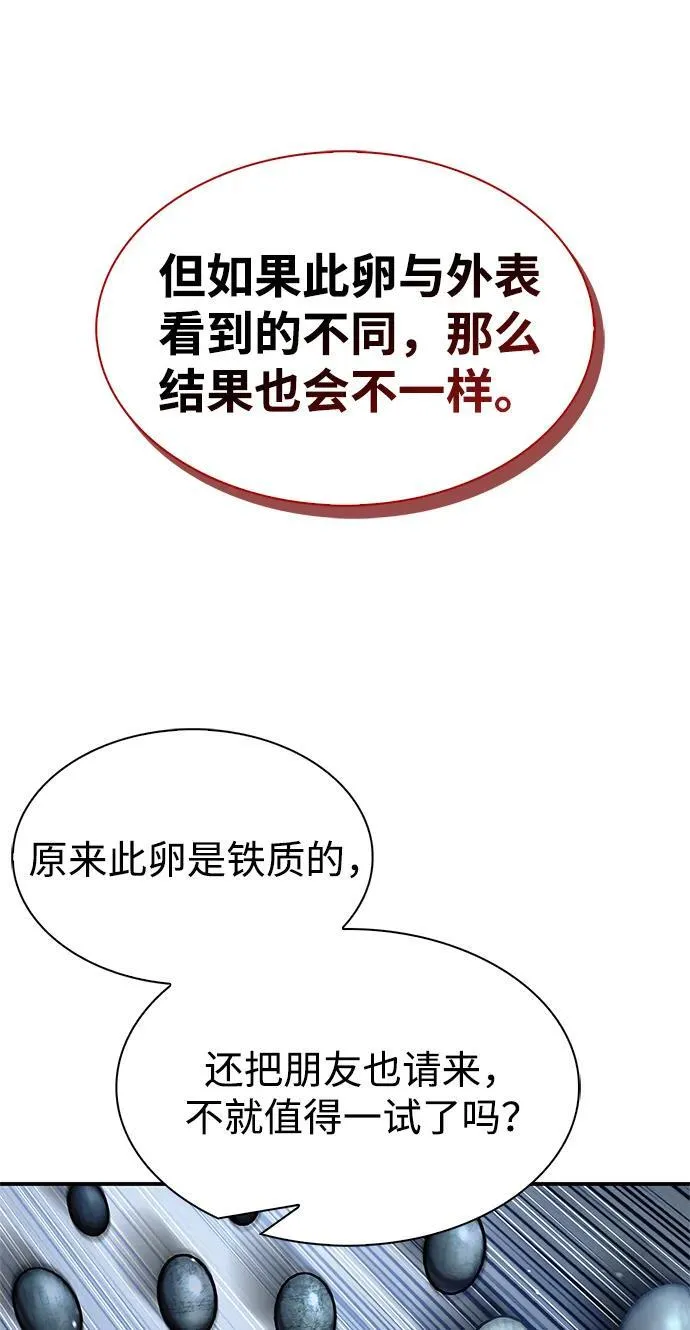 [第68话] 伪.消.现 第63页