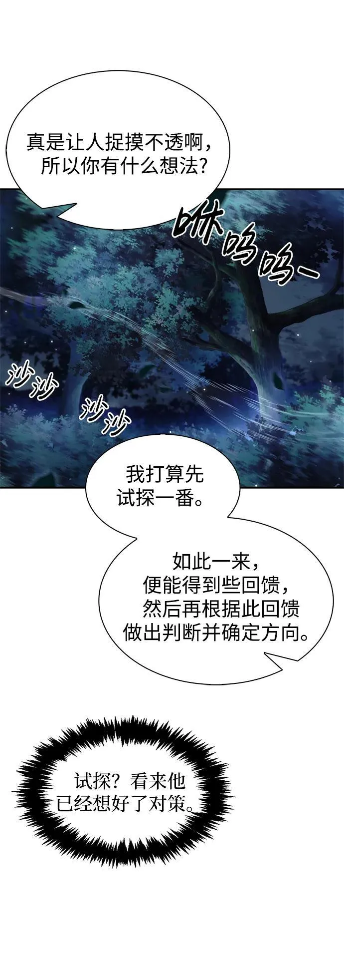 [第68话] 伪.消.现 第71页