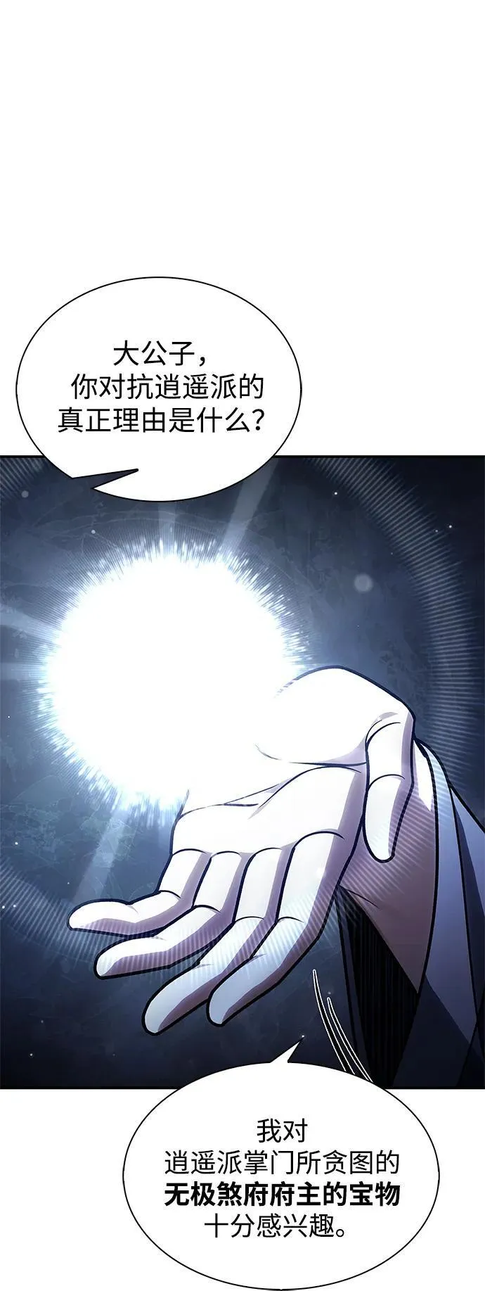 [第68话] 伪.消.现 第72页