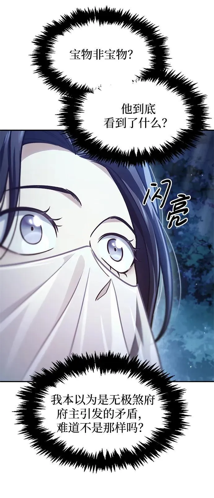 [第68话] 伪.消.现 第75页