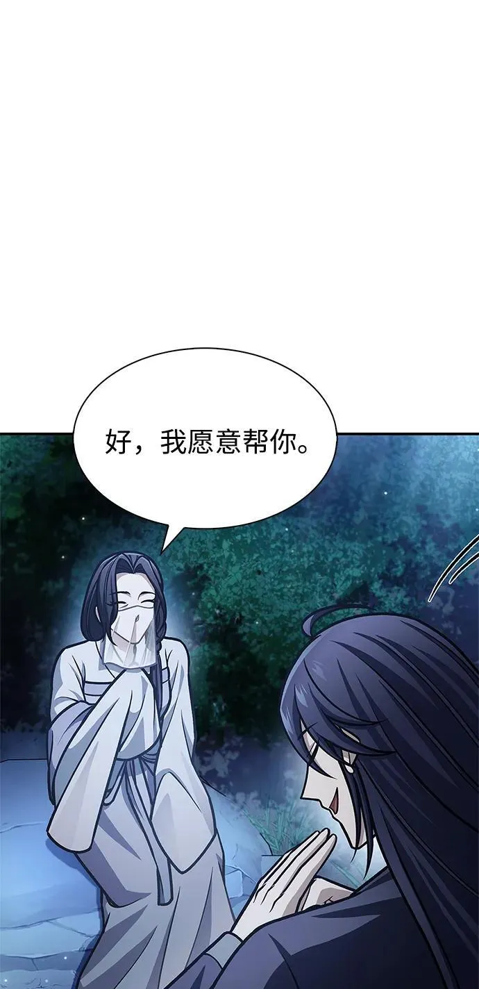 [第68话] 伪.消.现 第76页