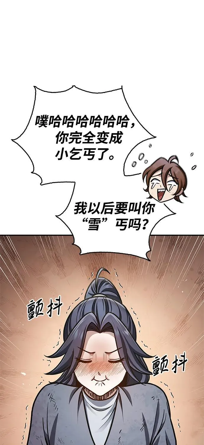 [第68话] 伪.消.现 第80页