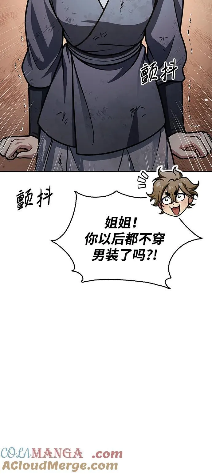 [第68话] 伪.消.现 第81页