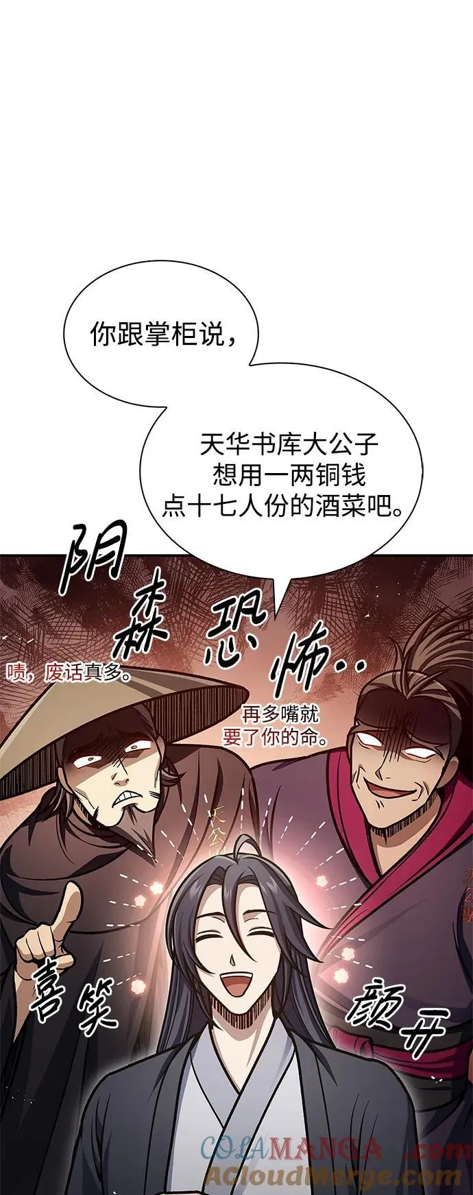 [第68话] 伪.消.现 第93页