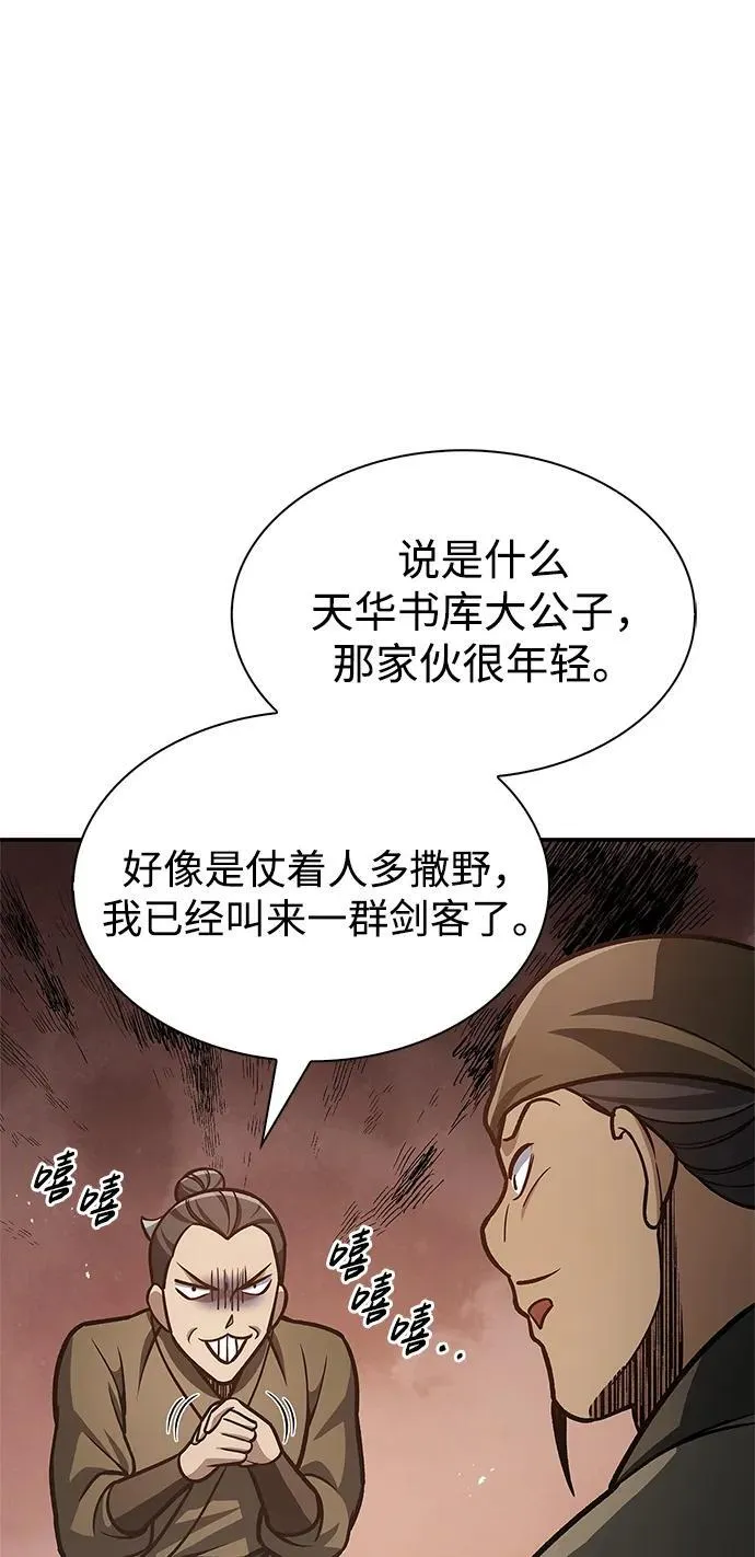 [第68话] 伪.消.现 第96页