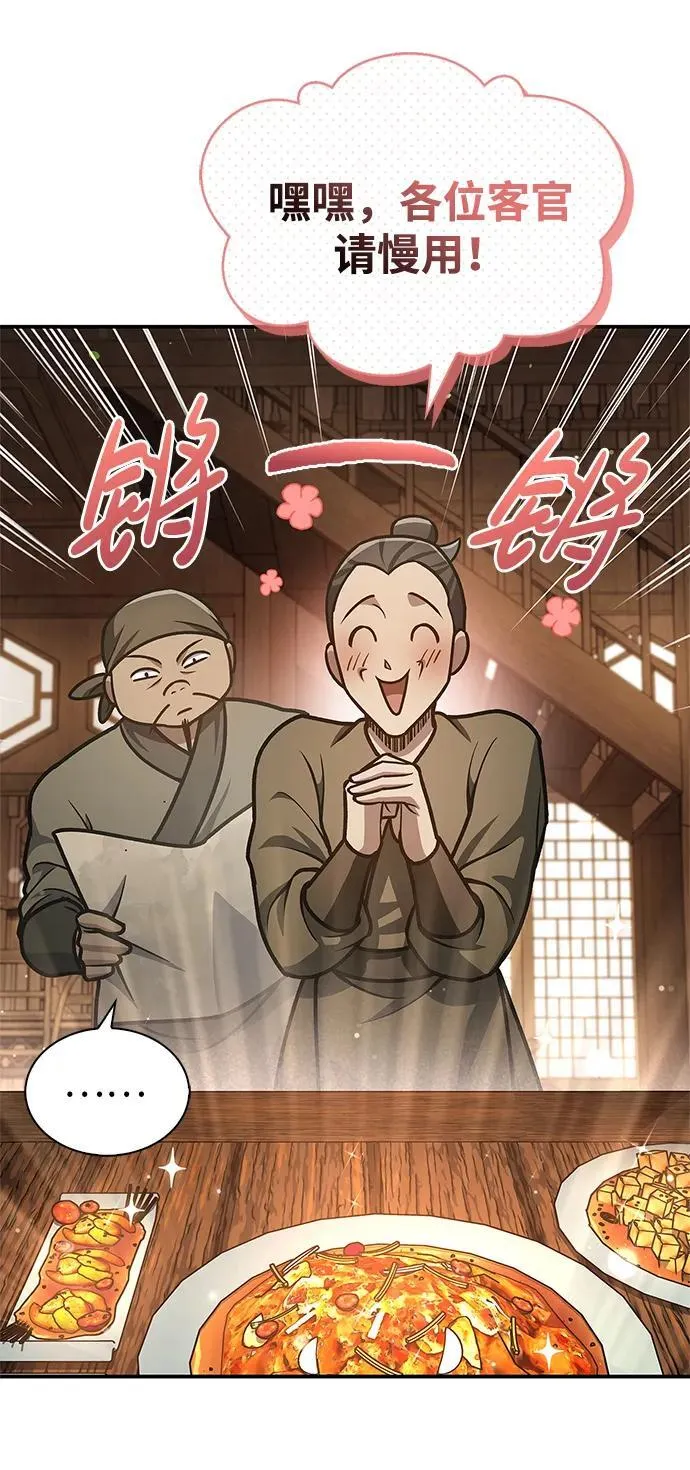 [第68话] 伪.消.现 第98页