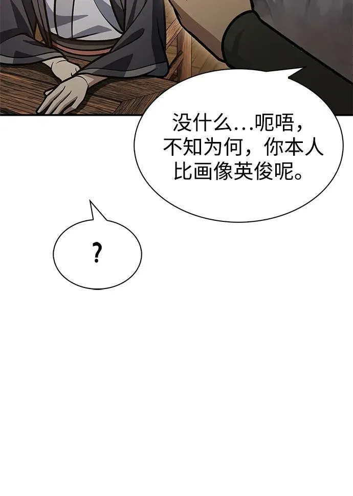 [第68话] 伪.消.现 第100页