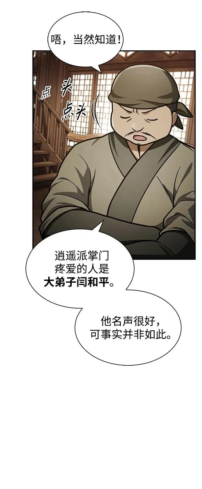 [第68话] 伪.消.现 第103页