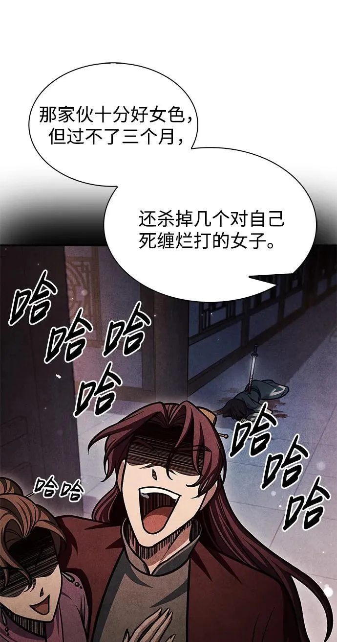 [第68话] 伪.消.现 第104页