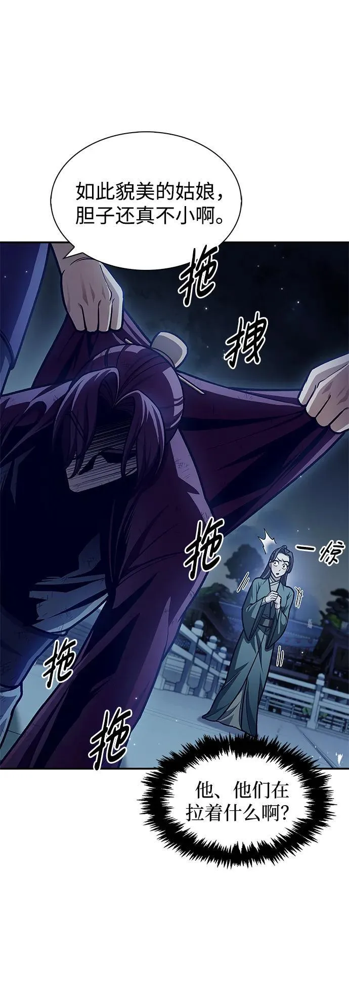 [第69话] 测量珍贵程度 第6页