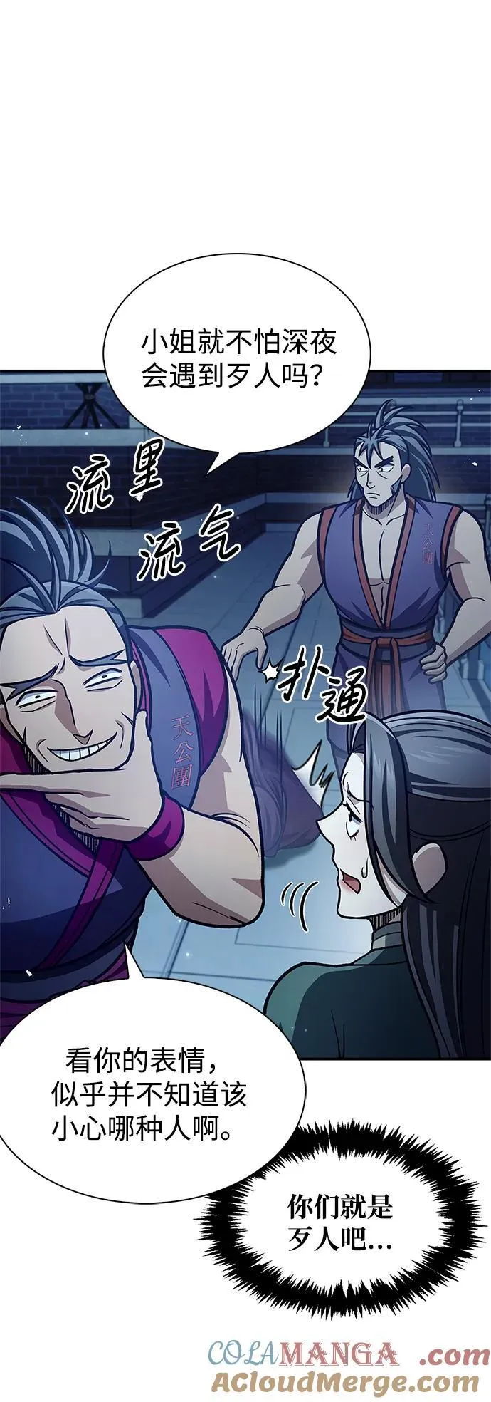 [第69话] 测量珍贵程度 第7页