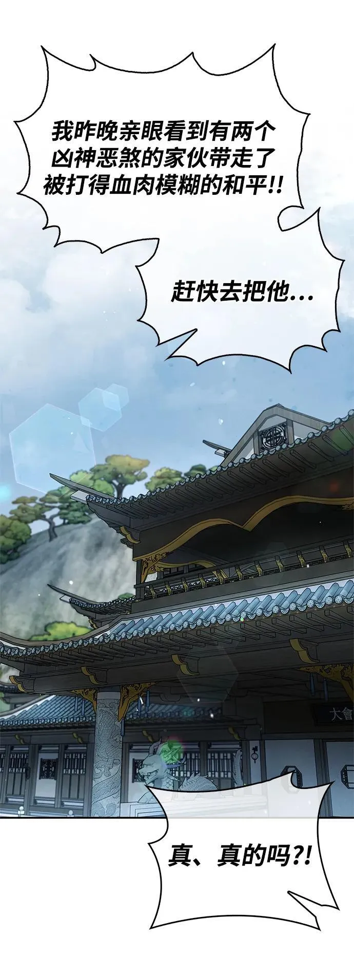 [第69话] 测量珍贵程度 第11页