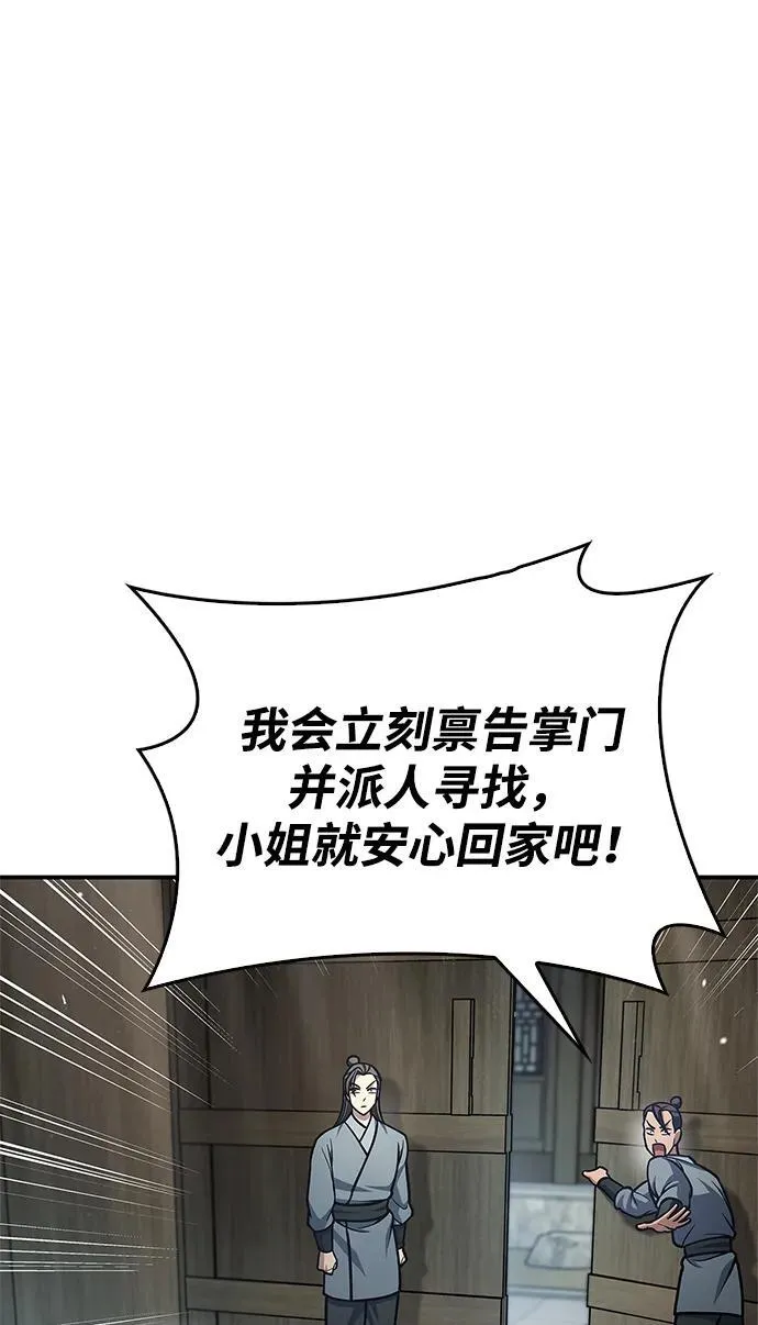 [第69话] 测量珍贵程度 第12页