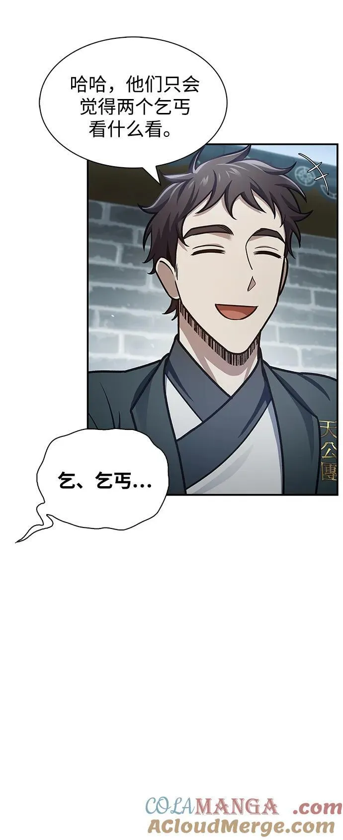[第69话] 测量珍贵程度 第19页