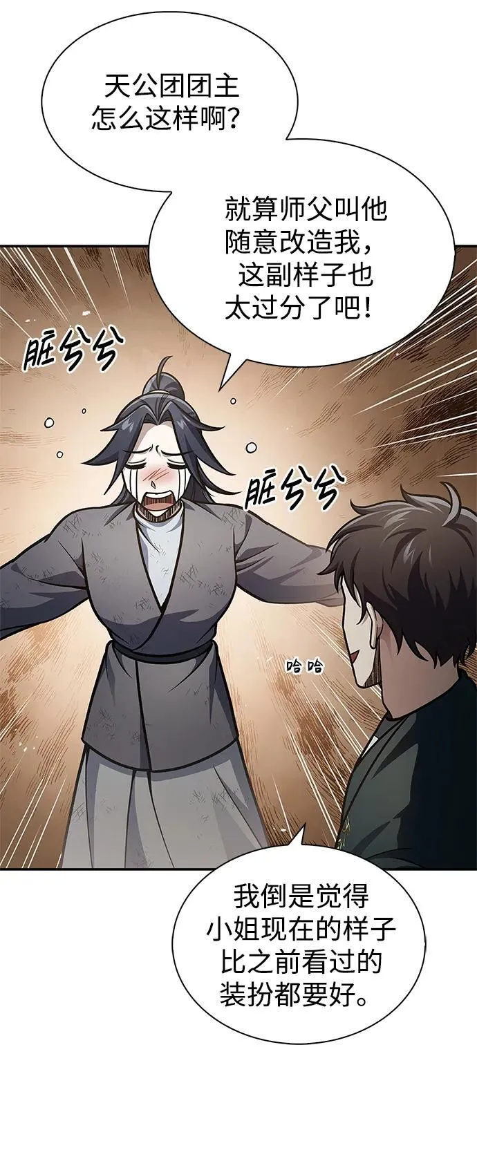 [第69话] 测量珍贵程度 第20页