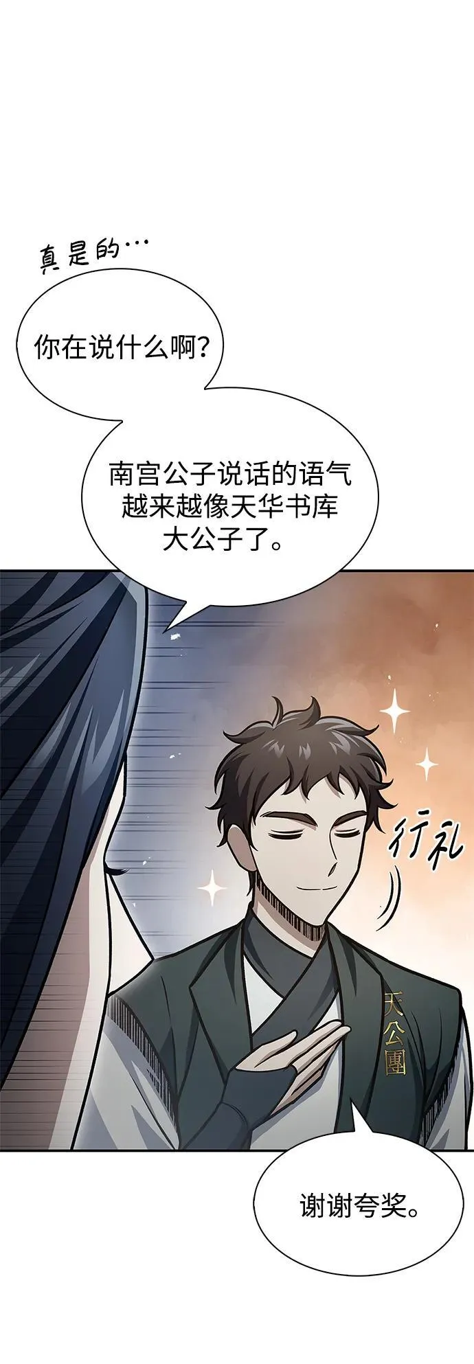 [第69话] 测量珍贵程度 第21页