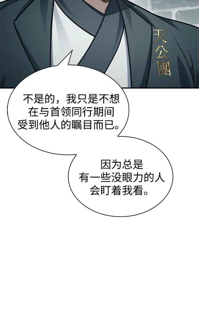 [第69话] 测量珍贵程度 第23页