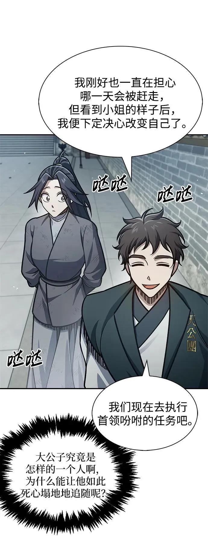 [第69话] 测量珍贵程度 第24页