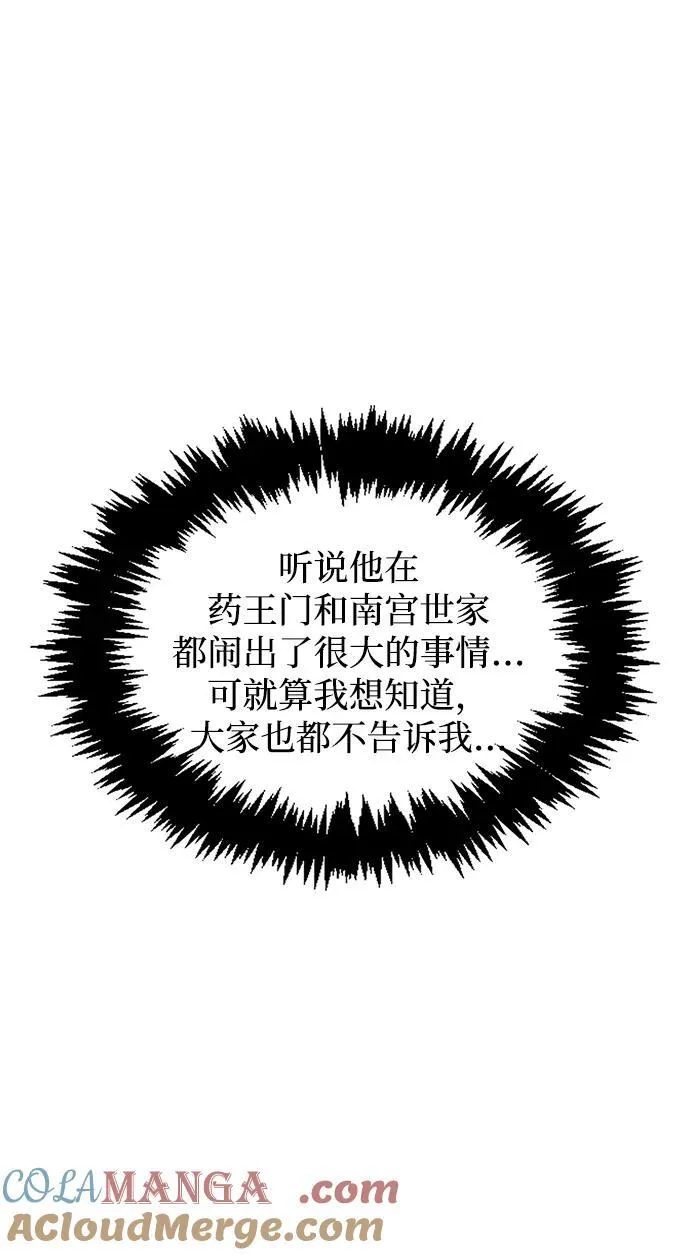[第69话] 测量珍贵程度 第25页