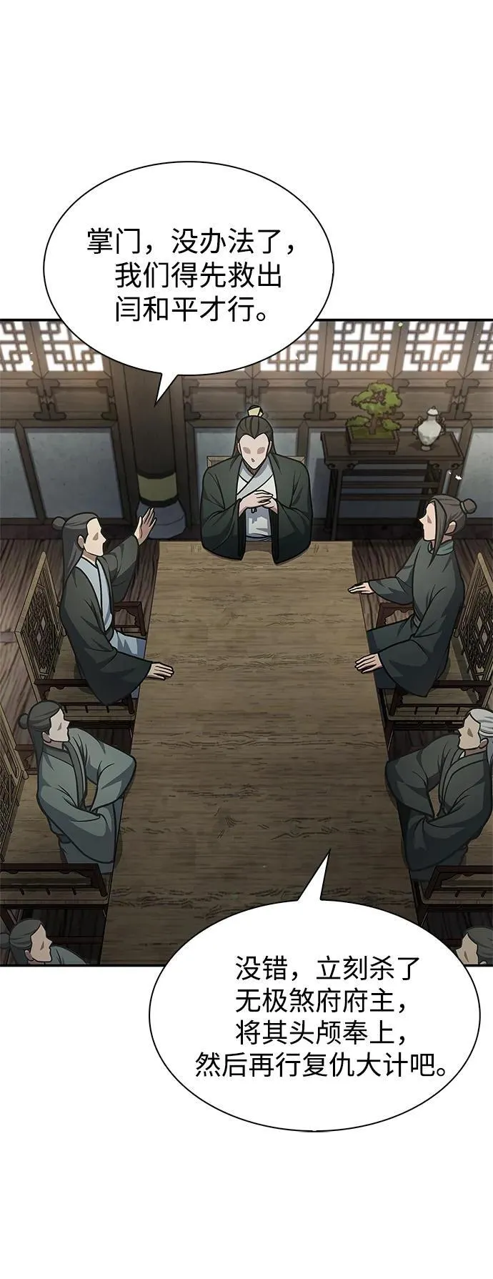 [第69话] 测量珍贵程度 第29页
