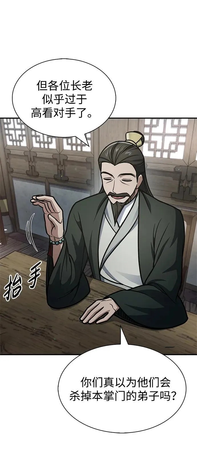 [第69话] 测量珍贵程度 第35页