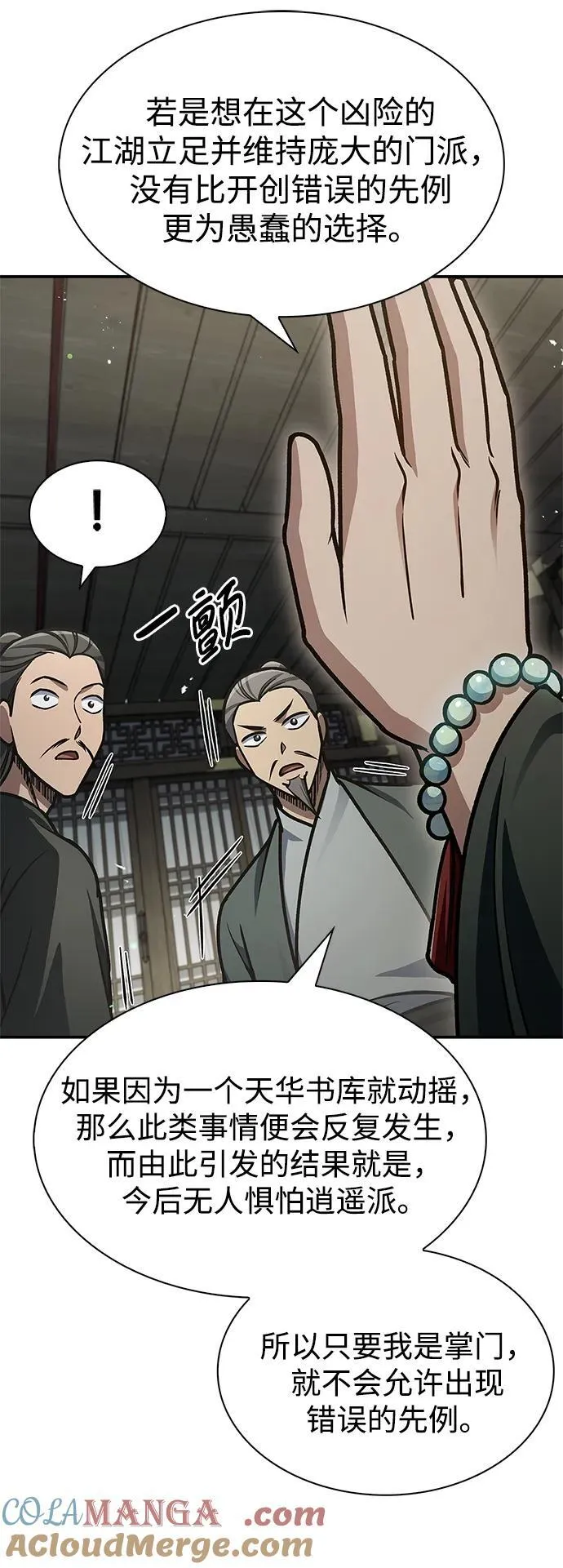 [第69话] 测量珍贵程度 第37页