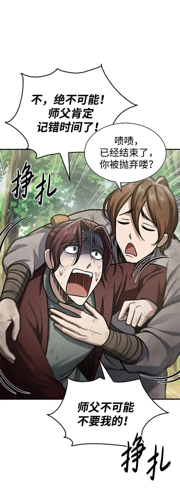 [第69话] 测量珍贵程度 第47页