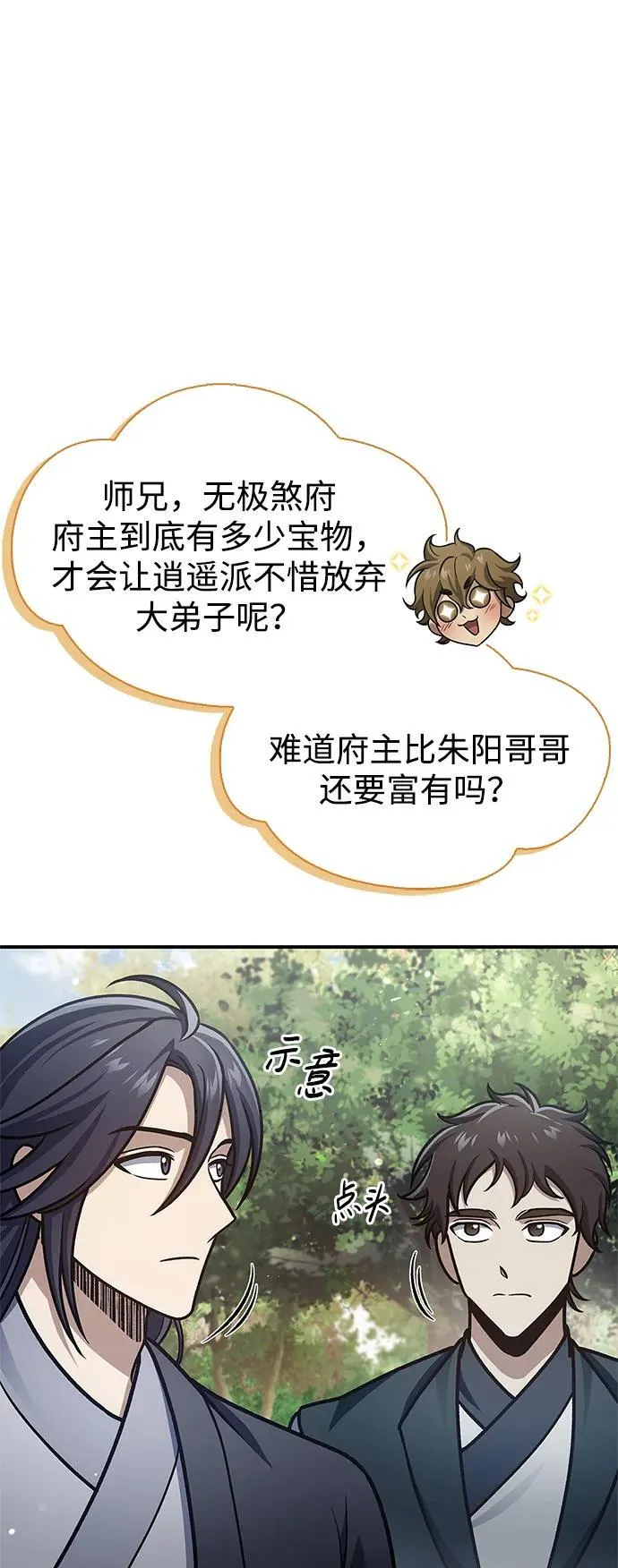 [第69话] 测量珍贵程度 第48页